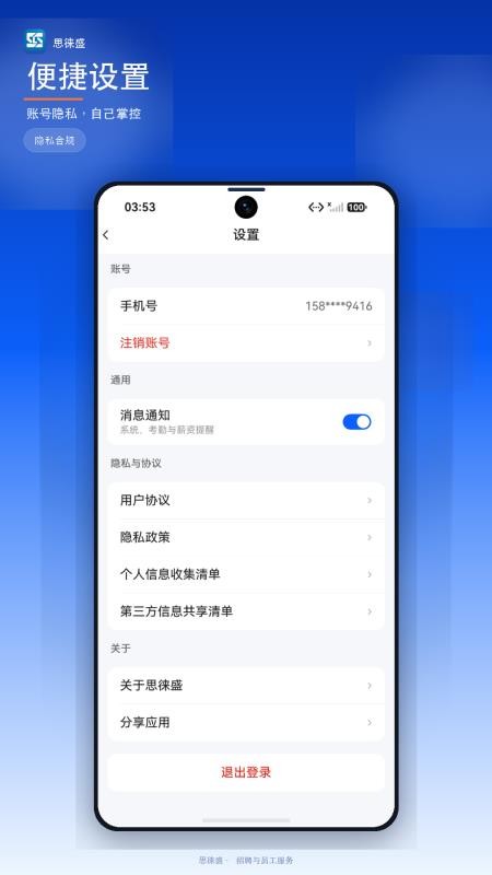 思徕盛官网版v1.0.0 1