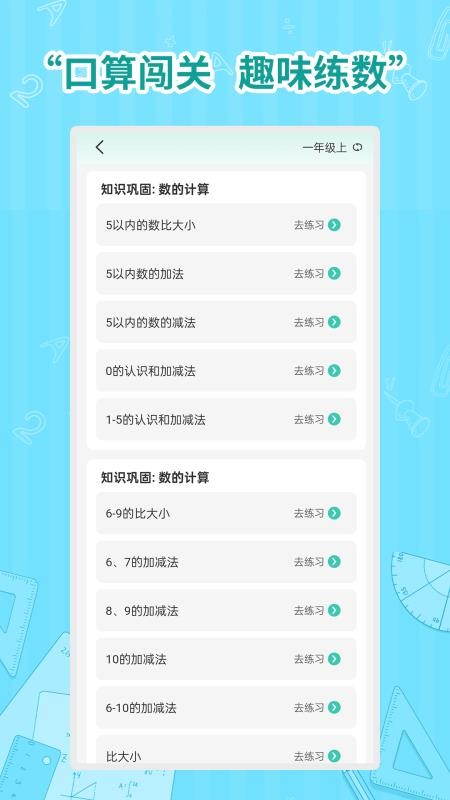 小学数学同步学官网版v1.2.6 3