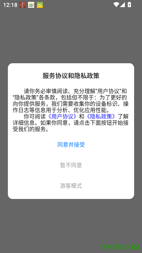 信息通免费版