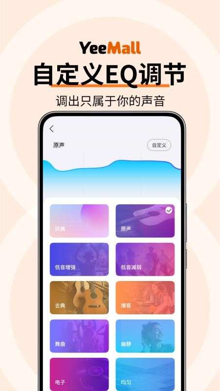 YeeMall官方版v2.8.5(4)