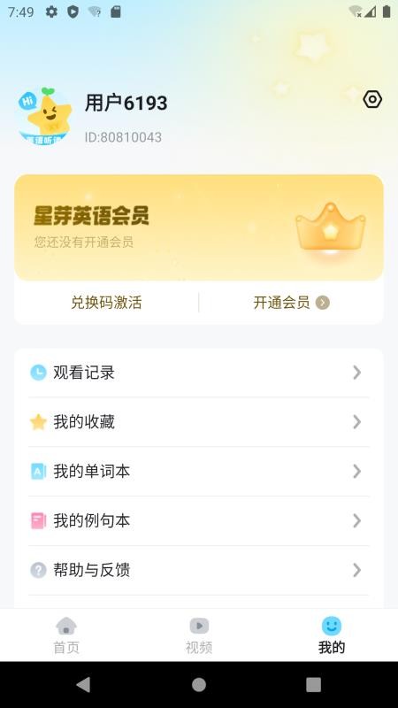 星芽时光手机版v1.1.4 2