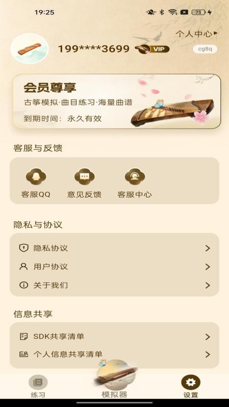 乐器万能模拟器免费版v1.0.1 1