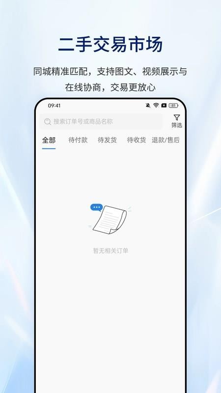 信息通免费版v1.0.3 2