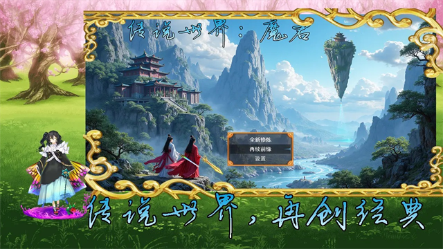 传说世界魔君游戏v1.9.1 4
