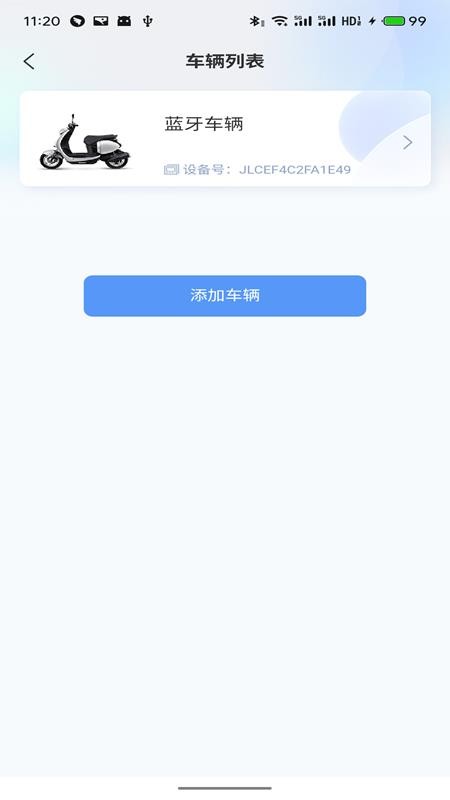 昊圣智行手机版v1.1.12 3