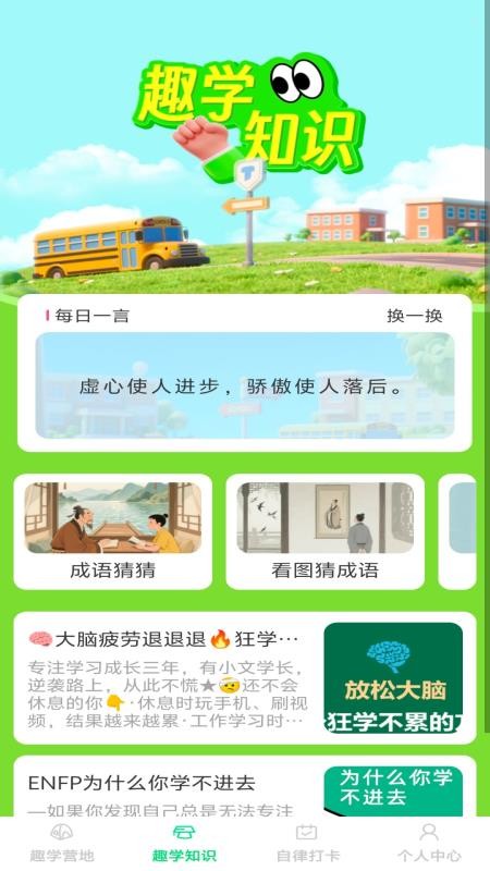 趣学智多星最新版v1.0.5 2