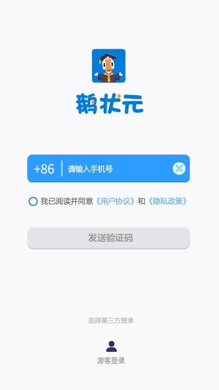 鹅状元手机版v4.2.0 4