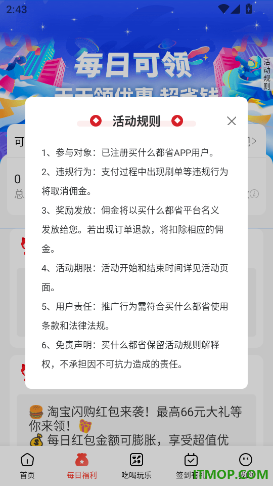 买什么都省官网版