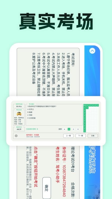 驾考满分通免费版v1.0.9 1