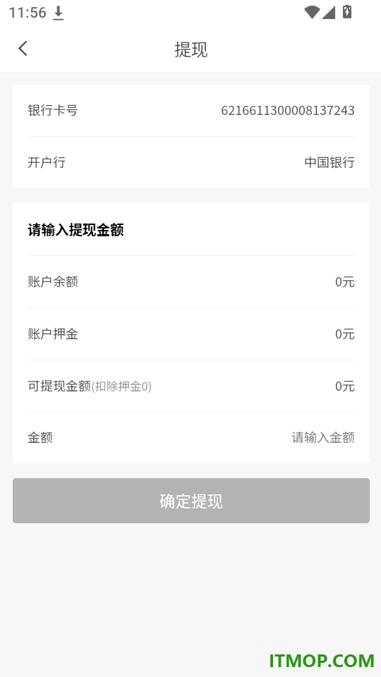 易丰日结免费版app