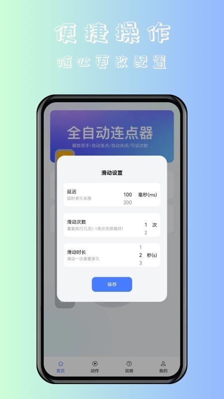飓风自动连点点击器免费版v1.2.7 3