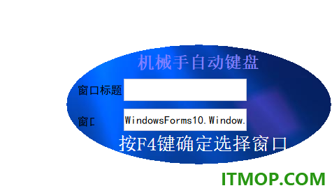 机械手自动键盘软件