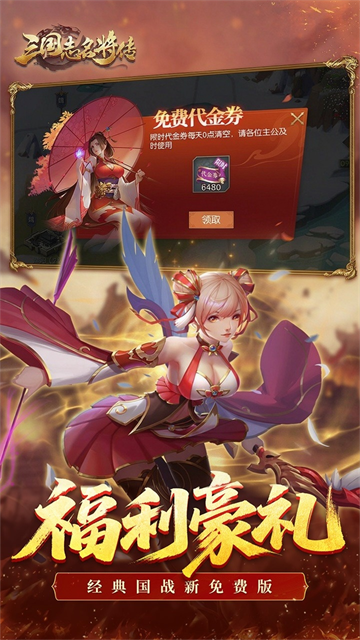 三国志名将传游戏v3.9.0.0 5