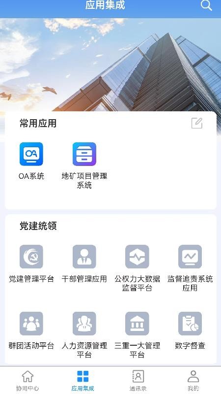 自然资源集团免费版appv2.3.7 1