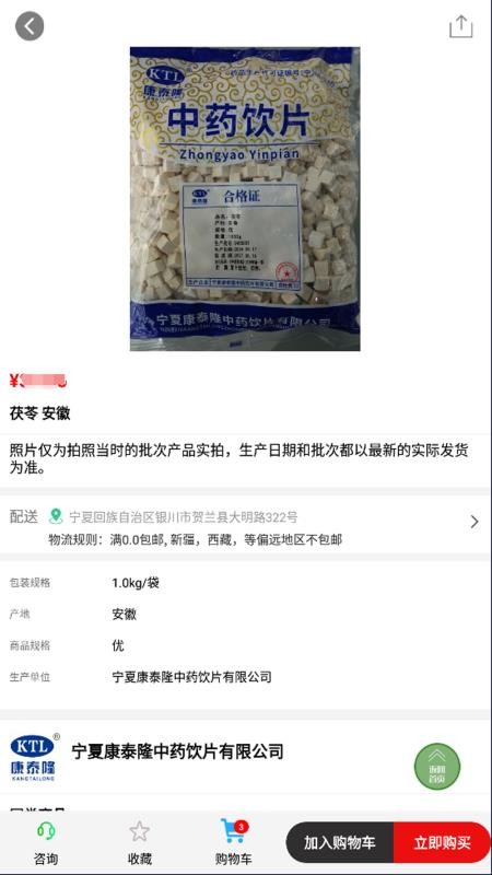 康泰隆中药免费版v9.0.1(4)