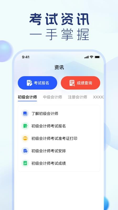 会计宝典官方版v1.0.2 2
