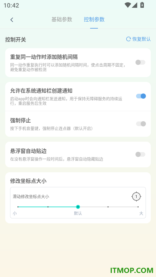 飓风自动连点点击器免费版