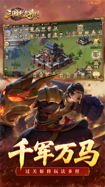 三国志名将传游戏v3.9.0.0 3