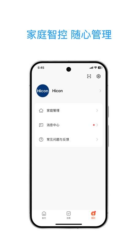 惠康智联手机版v1.0.0(1)