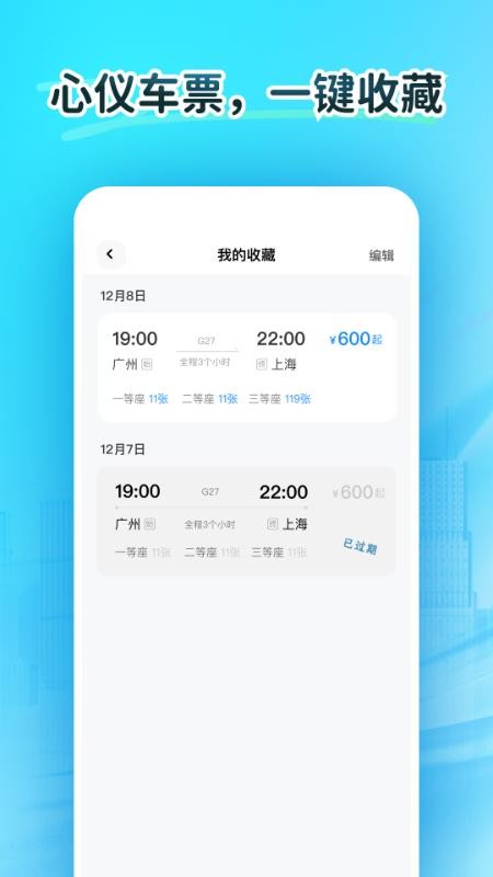 火车订票大师最新版v1.0.4(2)