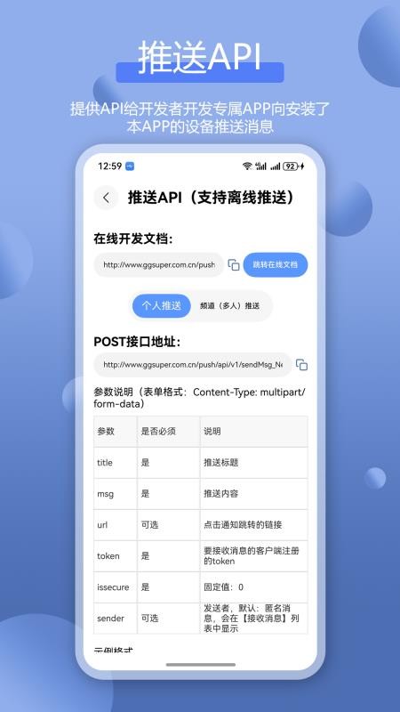 全能消息推送Bark官网版v3.0.2 1