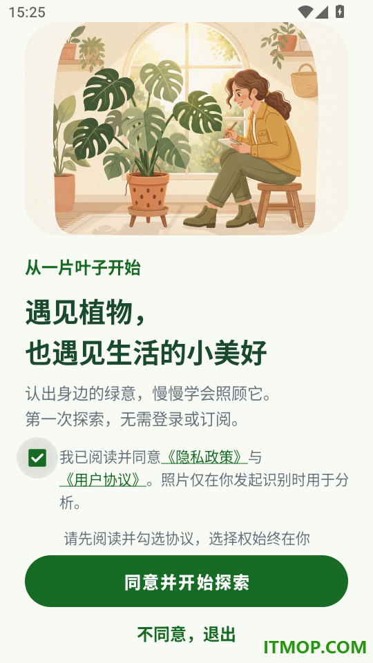 植的陪伴免费版