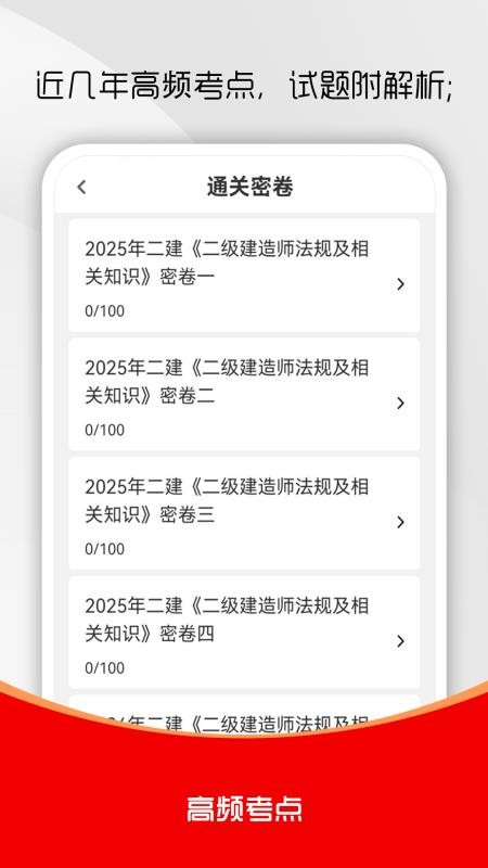 二级建造师刷题库免费版v3.0.2 3