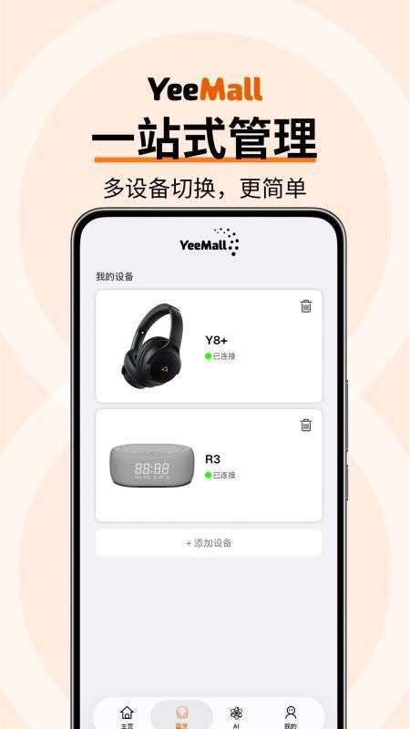 YeeMall官方版v2.8.5(3)