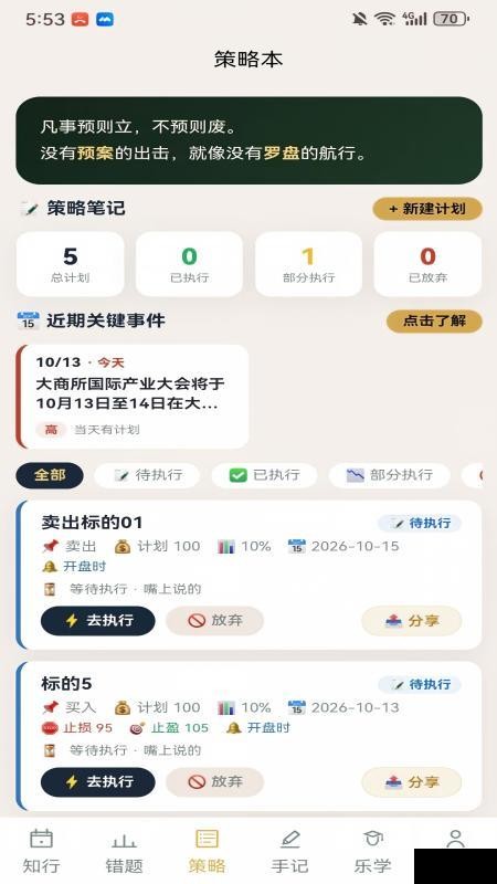 AI财历官方版v3.1.2 3