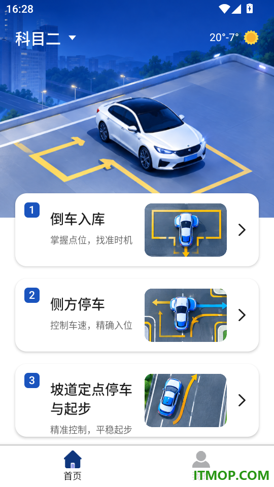 广途驾学最新版