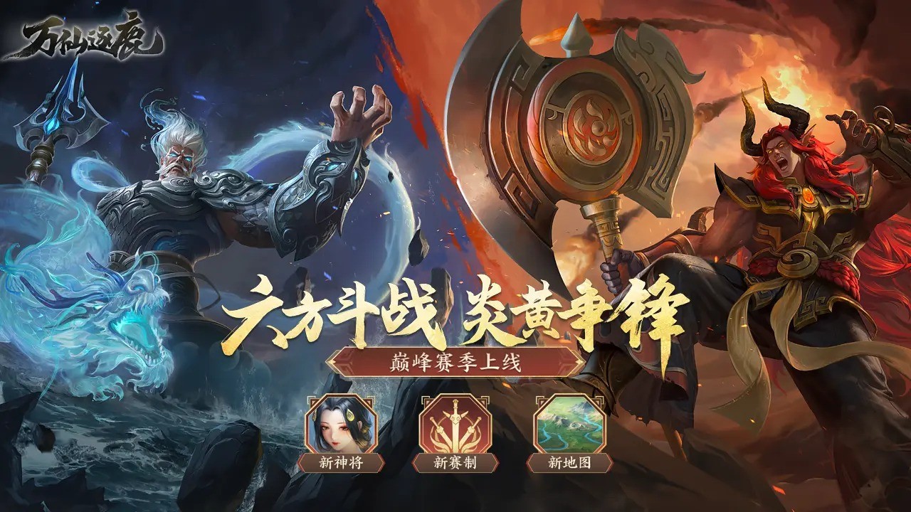 万仙逐鹿游戏v1.0.29 4