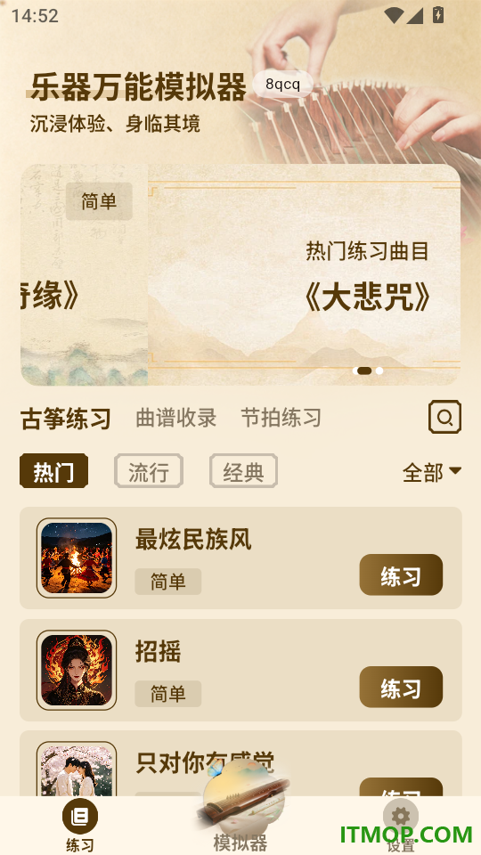 乐器万能模拟器免费版