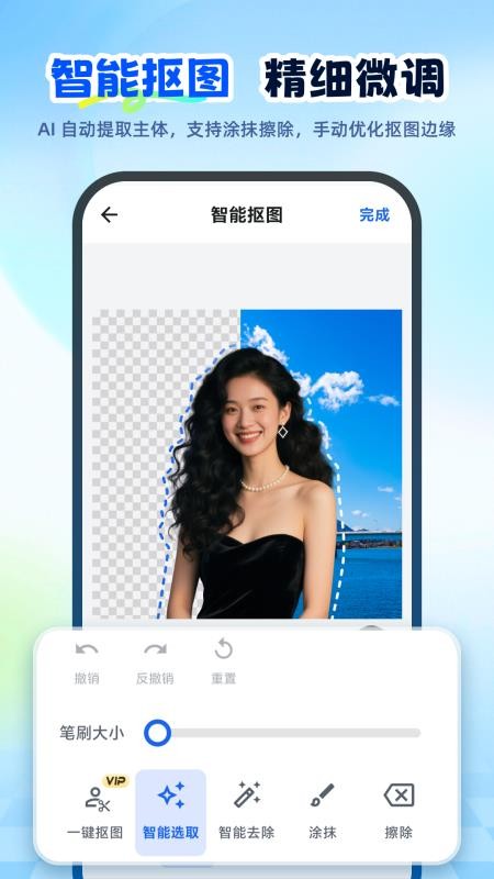 修图换背景最新版v1.2.6(3)