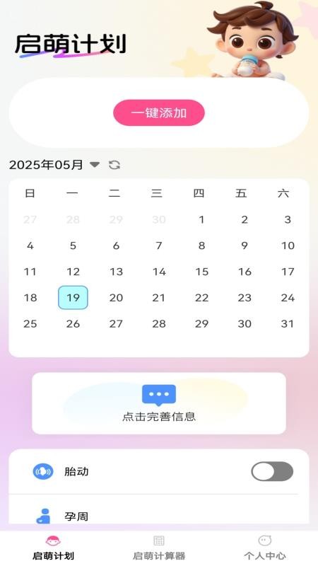 步步启萌官网版v1.0.2(3)