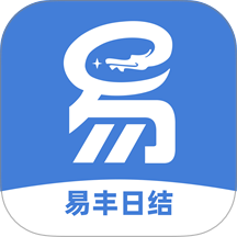 易丰日结免费版app