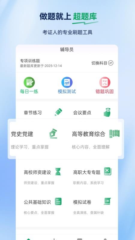 辅导员超题库手机版v2.1.0.0.0 1