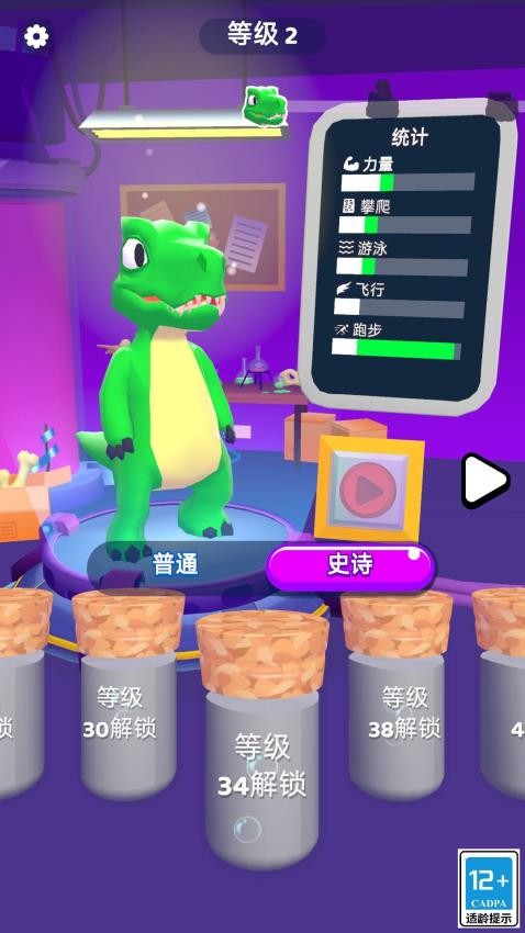 恐龙超进化游戏v1.0.0 4