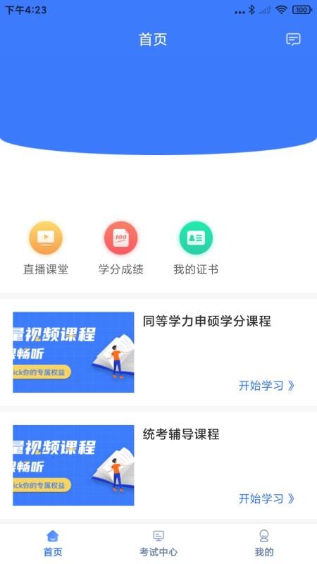 亿学宝最新版v4.1.4 3