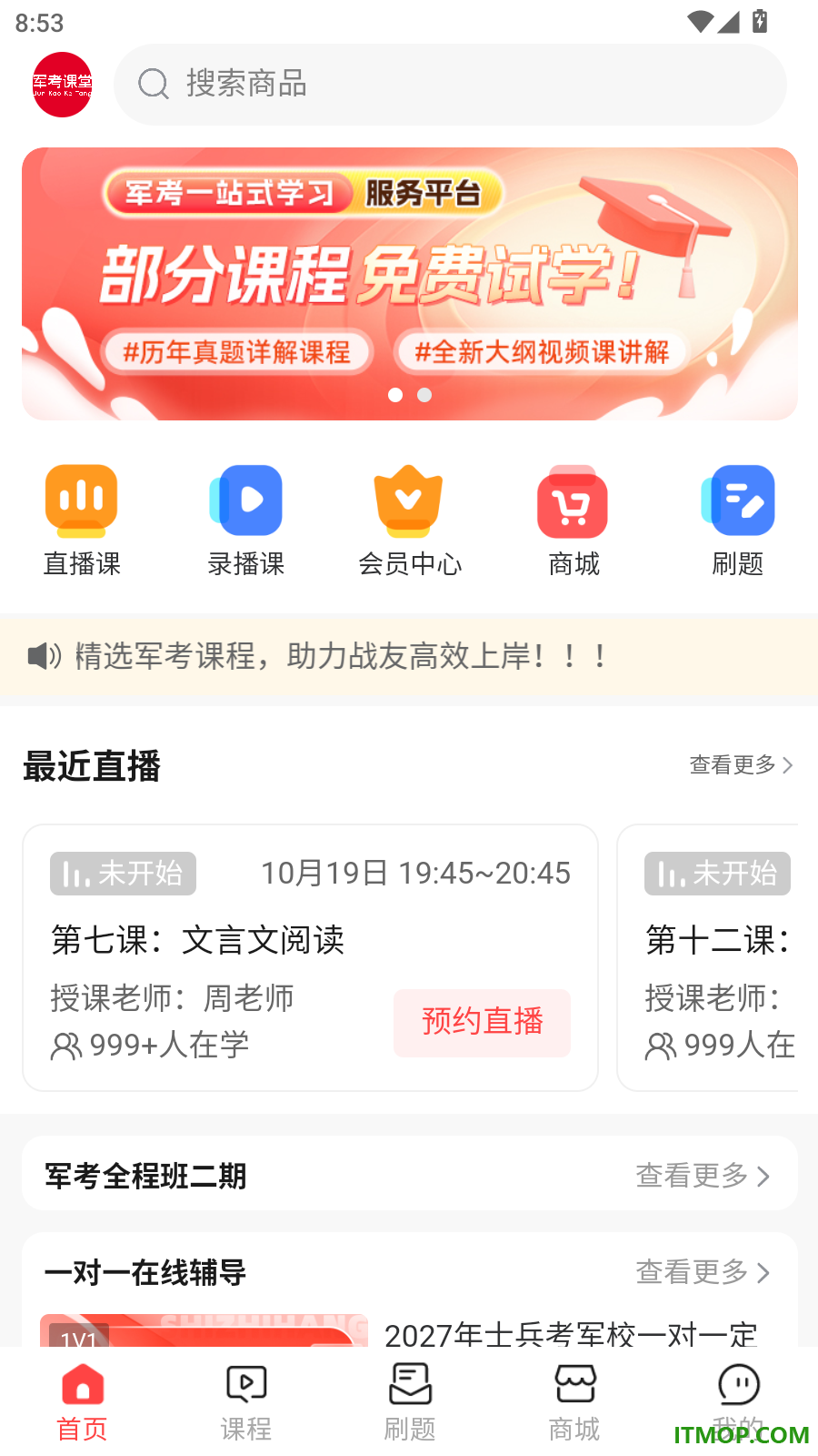 军考课堂官方版