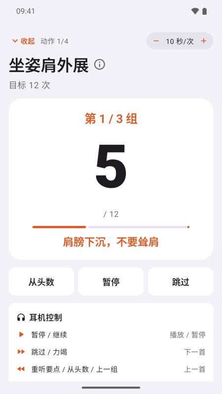 口袋体态最新版v1.3(2)