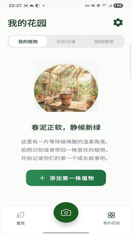 植的陪伴免费版v1.1.2(1)