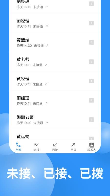 超级通话记录官方版v1.4.1 4