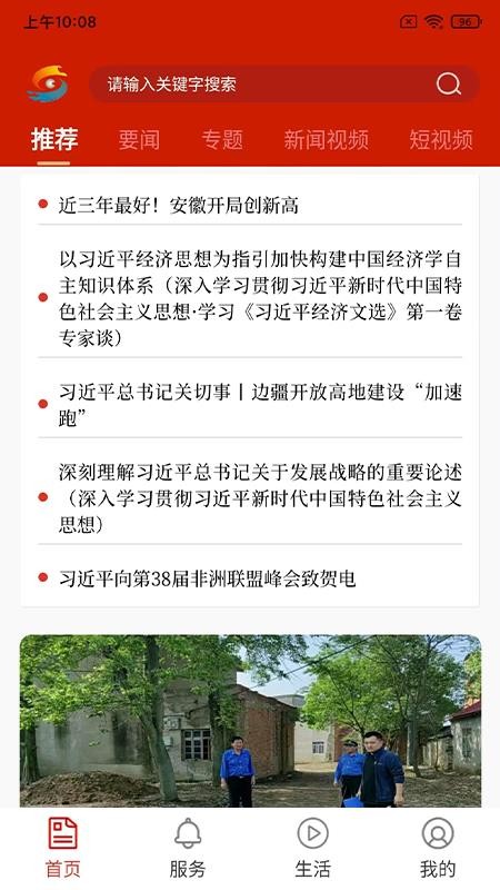 大美庐江官方版appv1.0.3 1