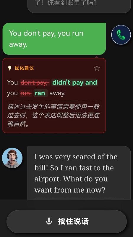 角斗英语手机版v1.1.3 4