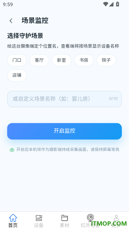 免费远程监控看家助手最新版