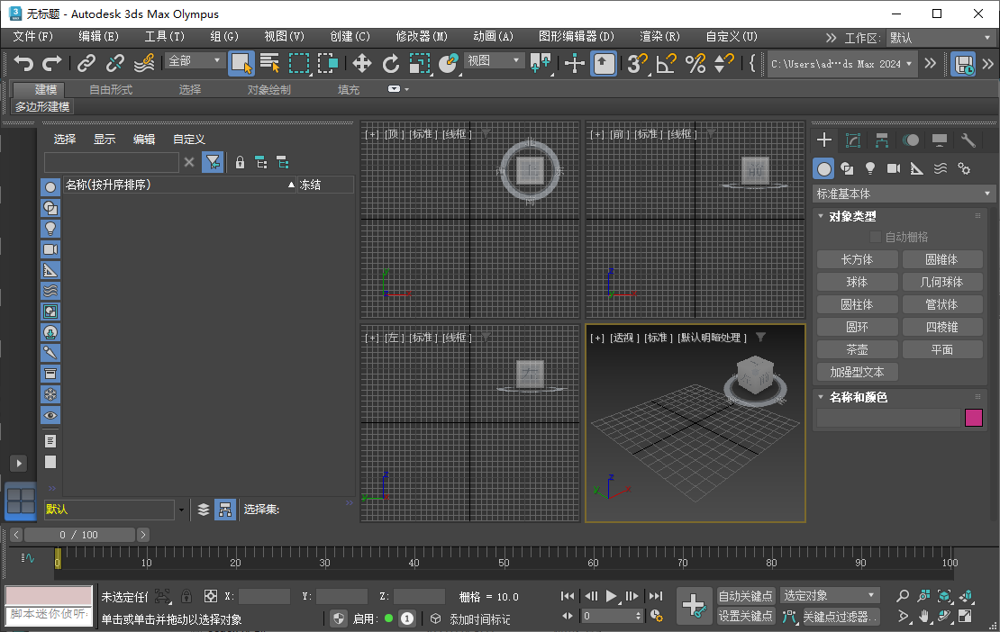 autodesk 3ds max 2024简体中文版