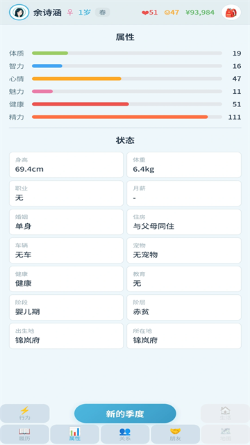 平凡人生游戏v1.1.9 2