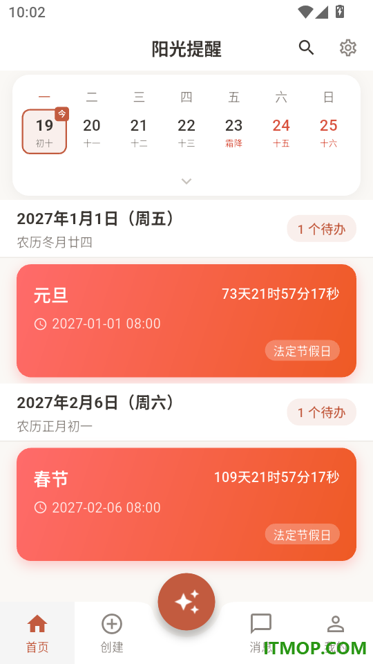 阳光提醒免费版