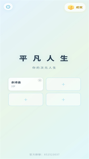 平凡人生游戏v1.1.9 1