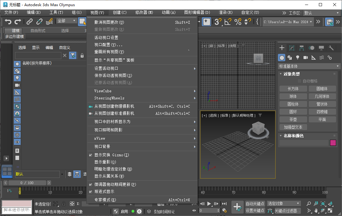 3dsmax2024极速翱翔精简版